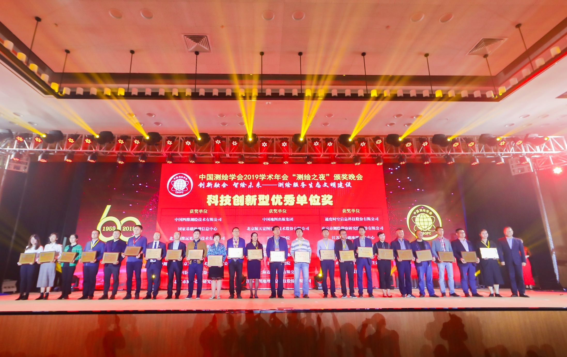 立即博平台科技荣获中国测绘学会科技创新型优秀单位奖 title=